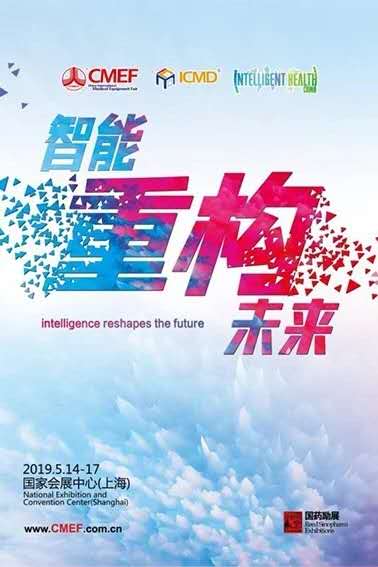 【CMEF報道】第十三屆醫(yī)療器械產(chǎn)業(yè)創(chuàng)新服務論壇簡訊