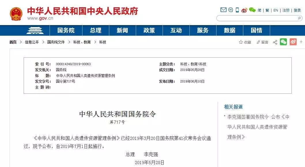 重磅！《人類遺傳資源管理條例》簽發(fā)，不出境的臨床試驗人類遺傳資源改為備案制了！