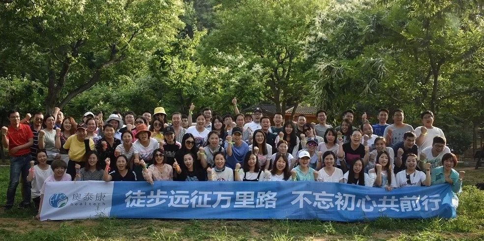“徒步遠(yuǎn)征萬(wàn)里路，不忘初心共前行”-奧泰康集團(tuán)團(tuán)建活動(dòng)紀(jì)實(shí) 