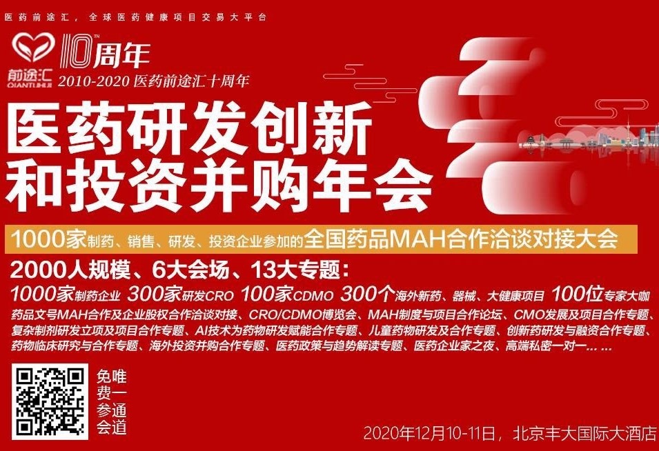 奧泰康出席2020前途匯年會(huì)，分享制藥企業(yè)向醫(yī)療器械領(lǐng)域擴(kuò)張的經(jīng)營(yíng)策略