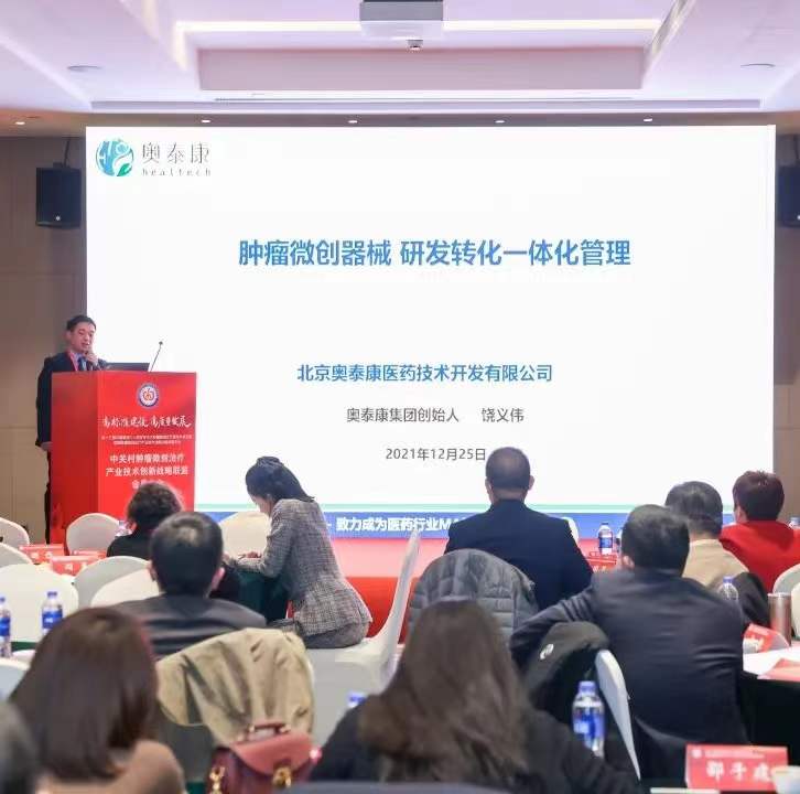 【2021CMIC大會(huì)】聚焦微創(chuàng)腫瘤，助力成果轉(zhuǎn)化