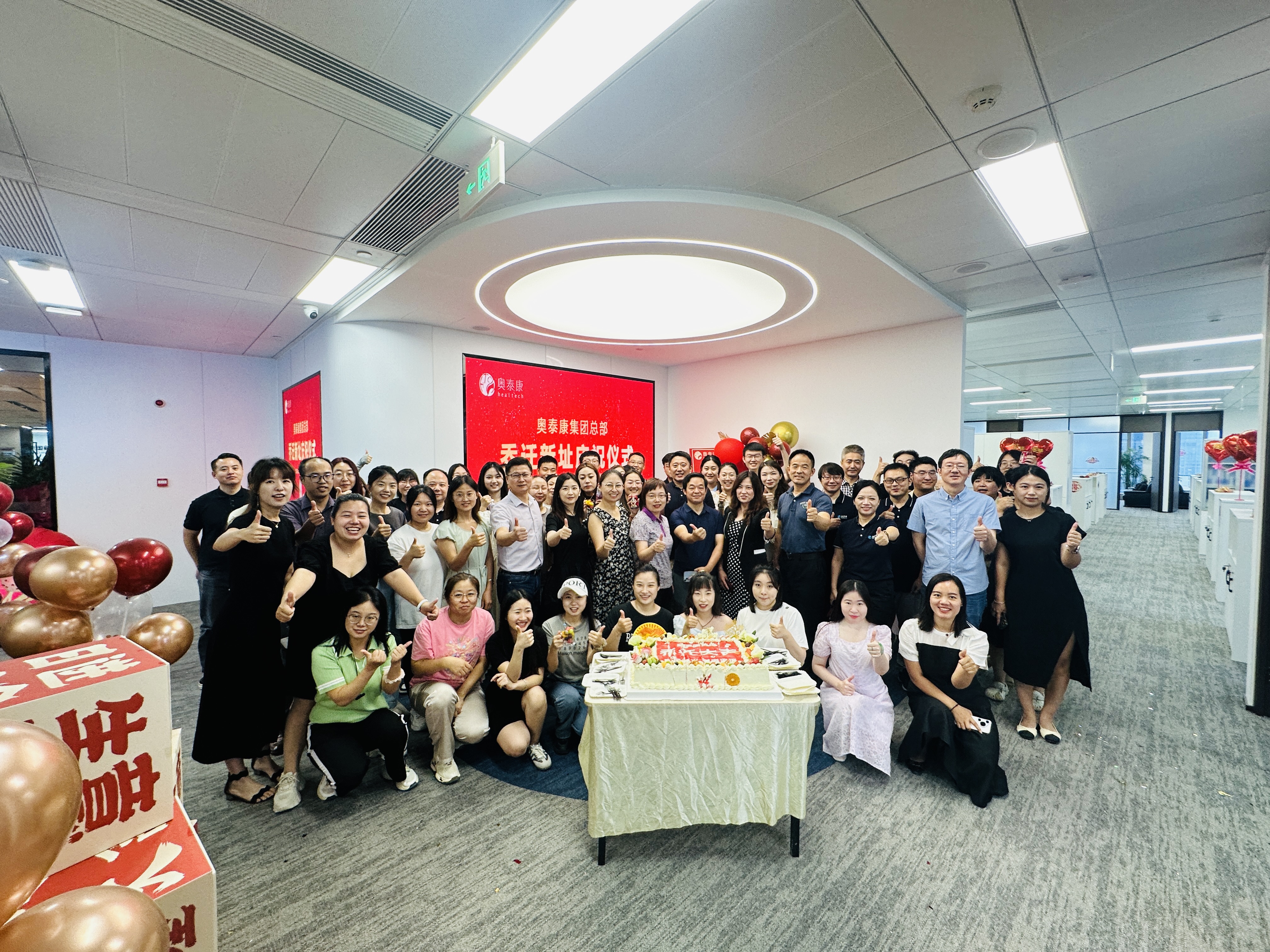喬遷新囍，再奏新章 | 奧泰康集團北京總部新址啟幕